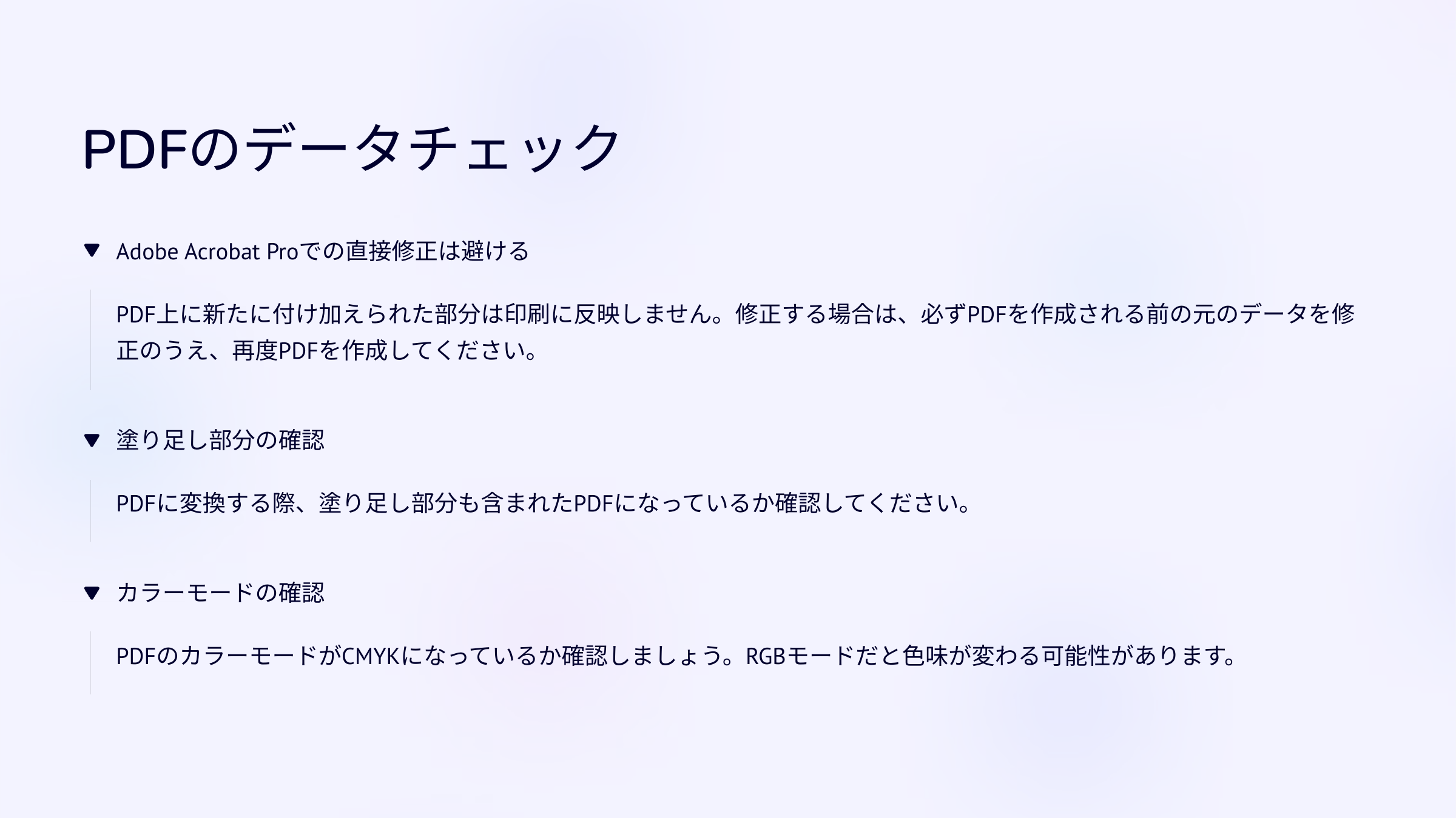 PDFのデータチェック