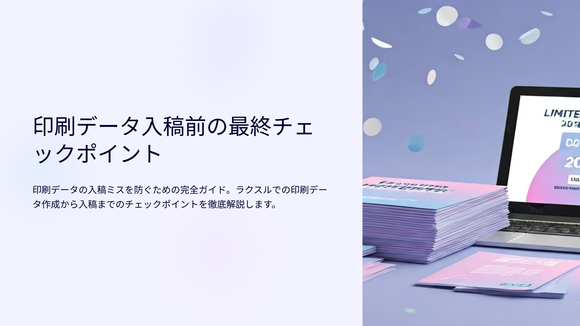 印刷データ入稿前の最終チェックポイント