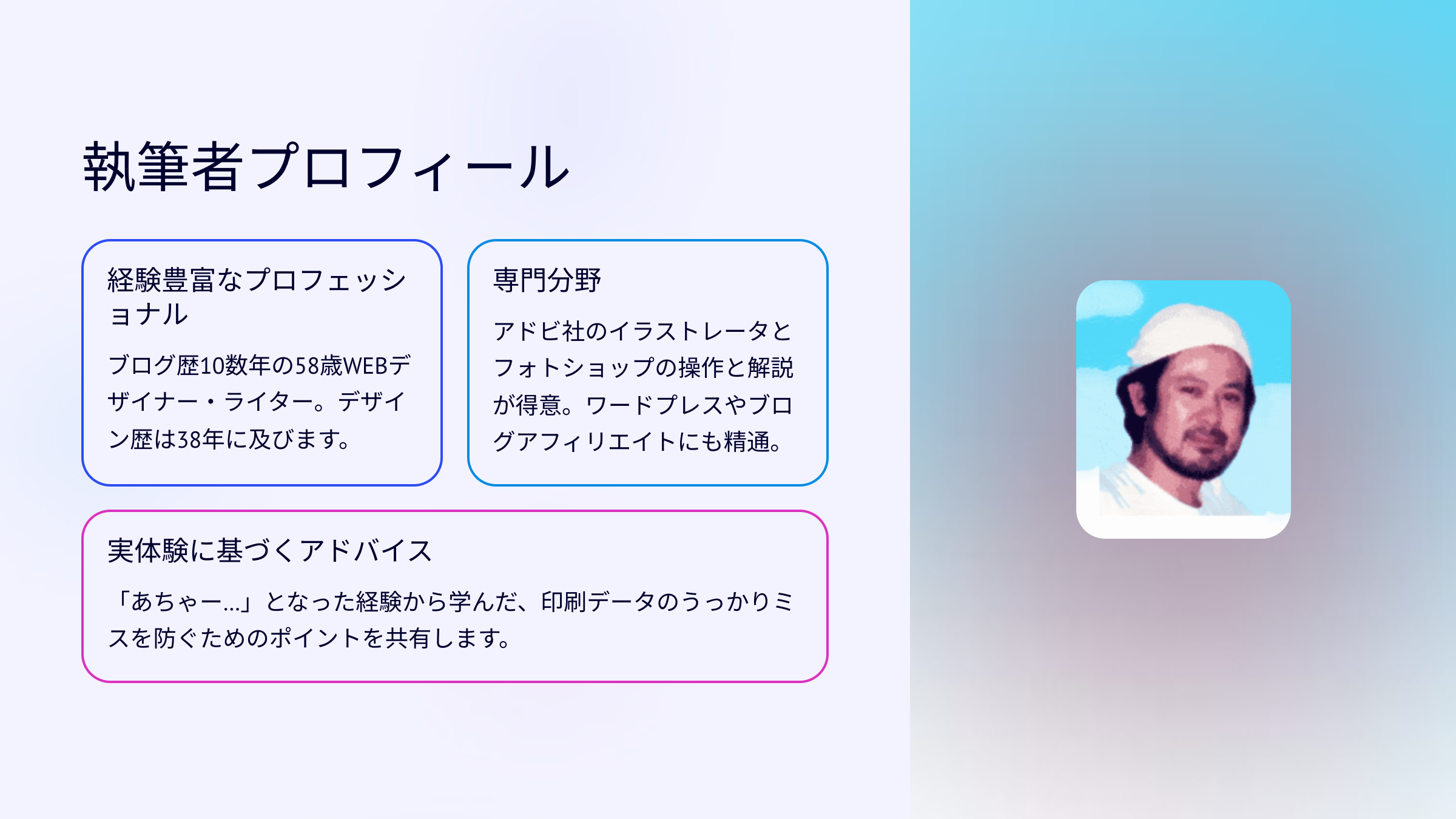 執筆者プロフィール