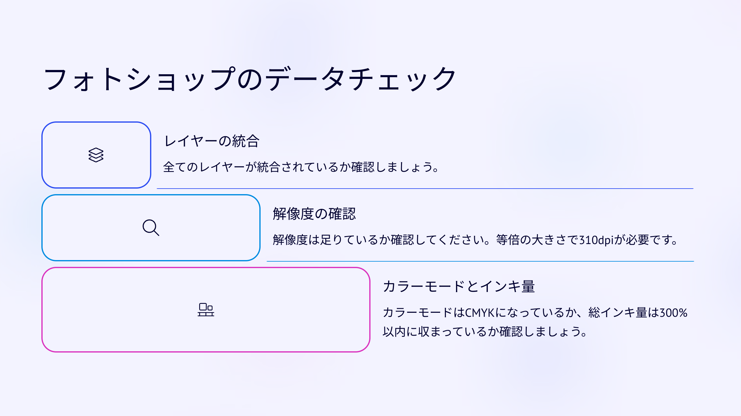 フォトショップのデータチェック