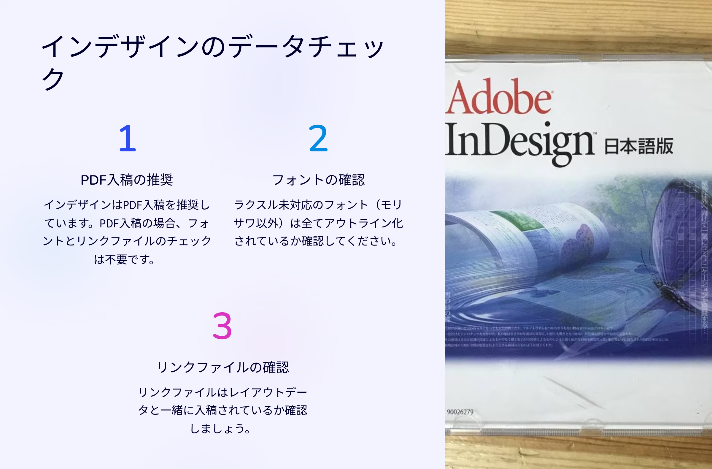 インデザインのデータチェック