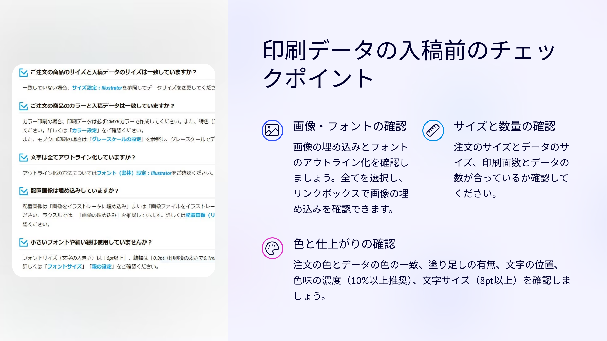 印刷データの入稿前のチェックポイント