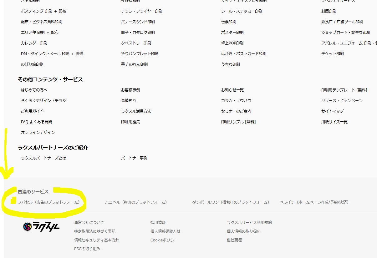 ラクスル　CM制作