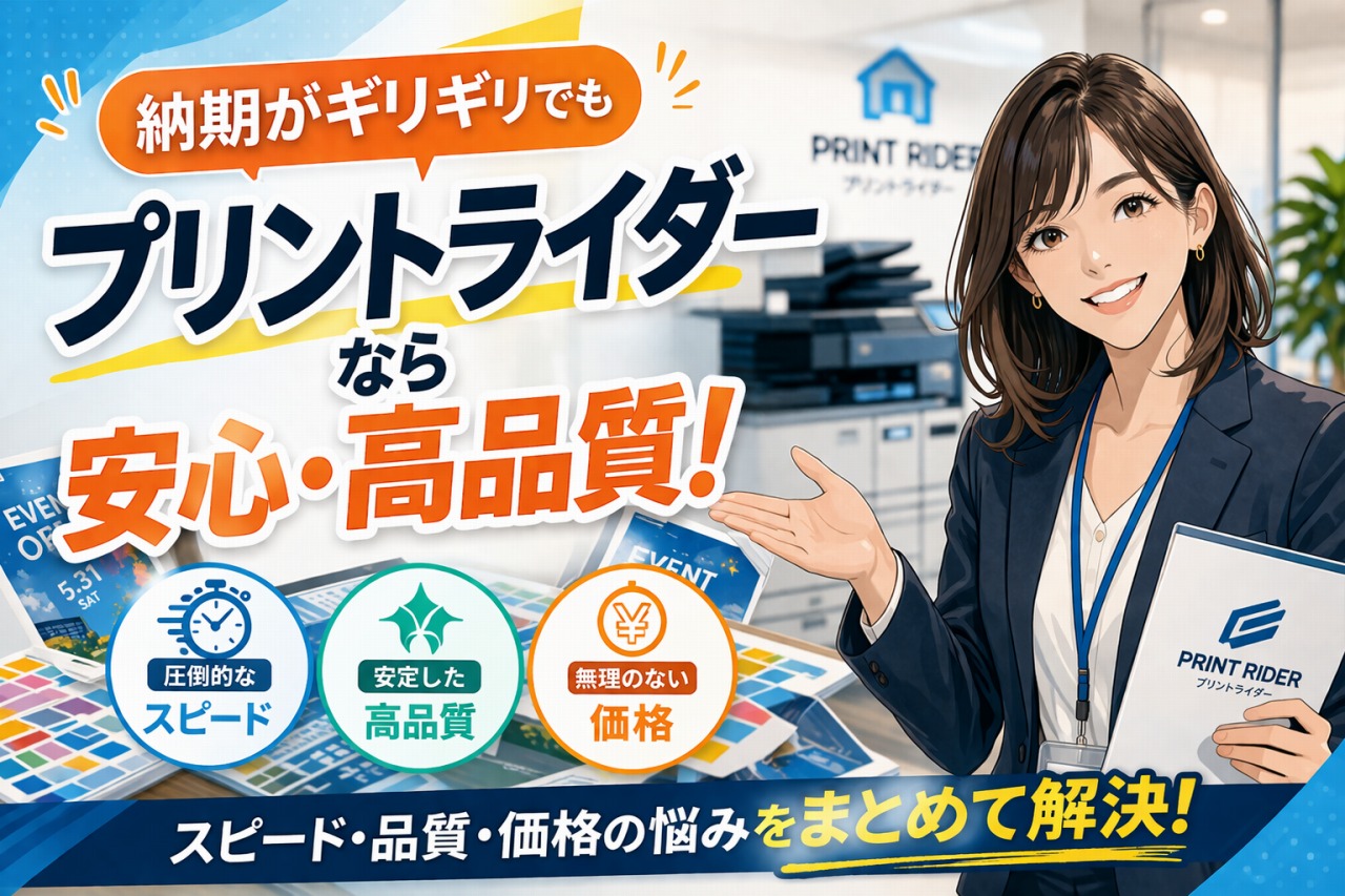 プリントライダー　口コミ