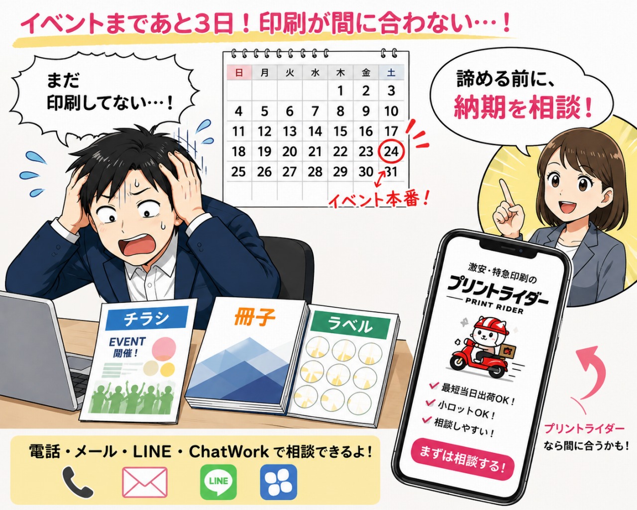 プリントライダーの口コミ