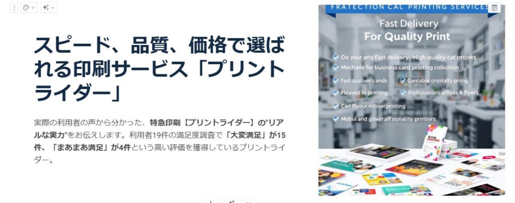 プリントライダーの評判と口コミを徹底検証!実際の口コミから見えたリアルな実力