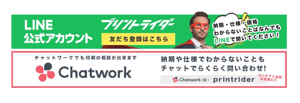 プリントライダー　問い合わせ