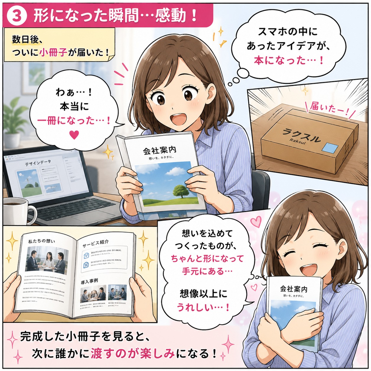 ラクスル小冊子印刷