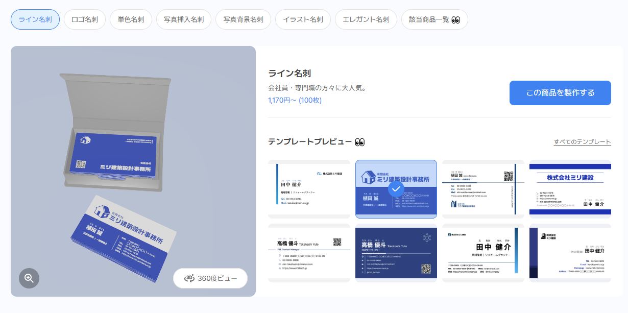 名刺テンプレート