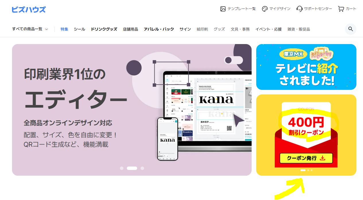 クーポン