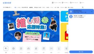 ビズハウズ　チャット