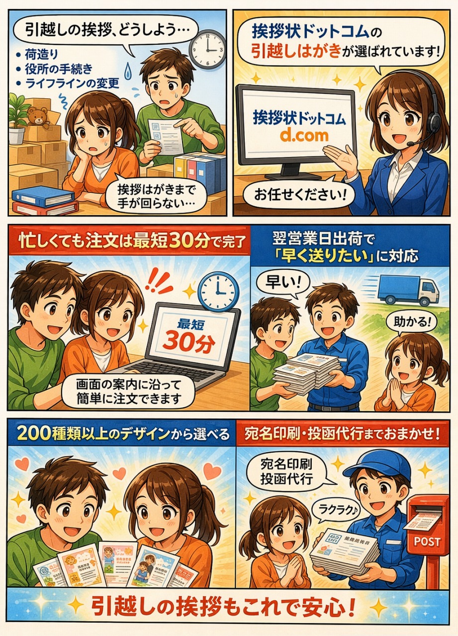 挨拶状ドットコム